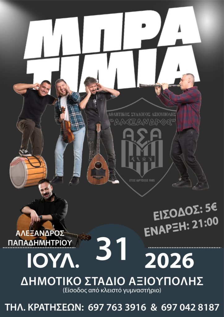 Παραδοσιακό γλέντι Μακεδονίας στην Αξιούπολη Κιλκίς