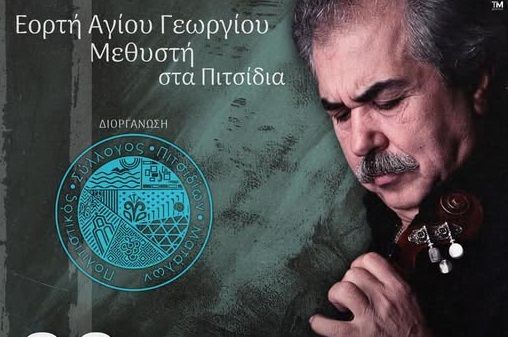 Παραδοσιακό γλέντι στα Πιτσίδια Ρεθύμνου