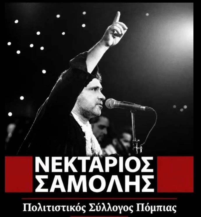 Κρητικό γλέντι στην Πόμπια Ηρακλείου