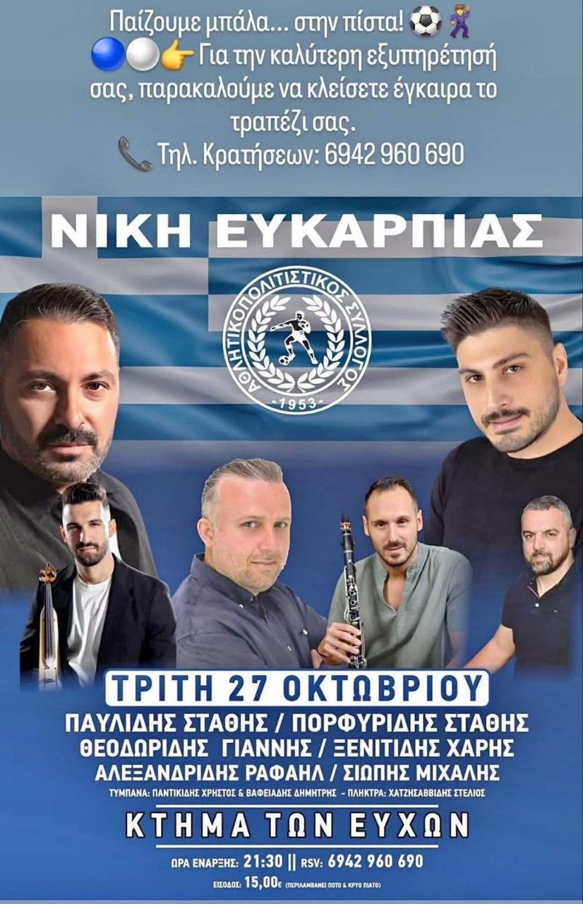 Γλέντι στο Κιλκις