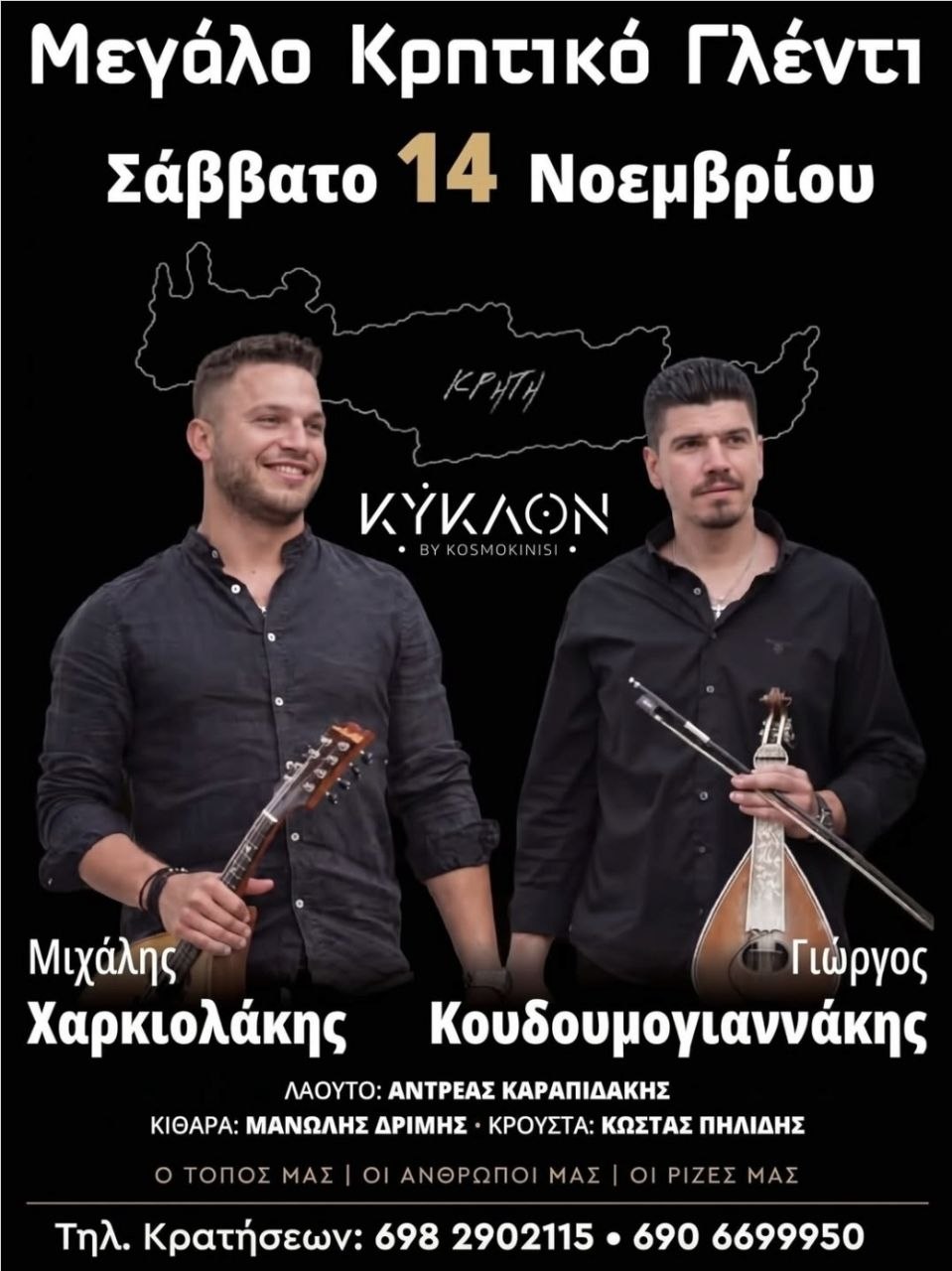 Κρητικό Γλέντι στην Κοζάνη (ΚΥΚΛΟΝ by kosmokinisi)