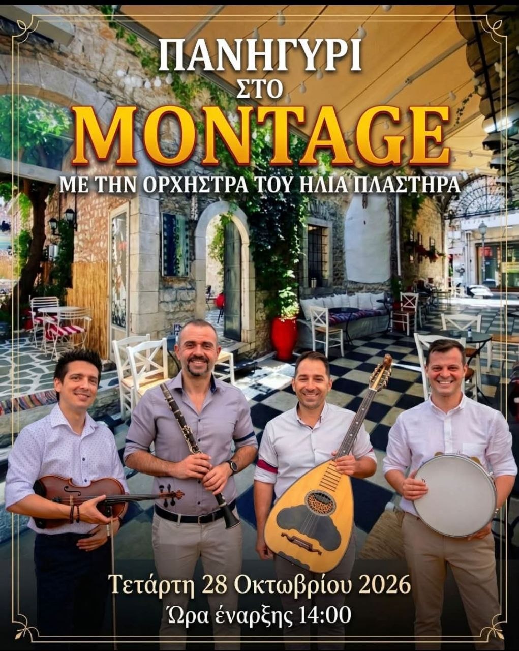 Πανηγύρι στα Ιωάννινα (Montage)