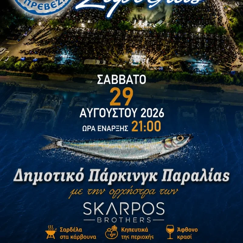 SARDELA