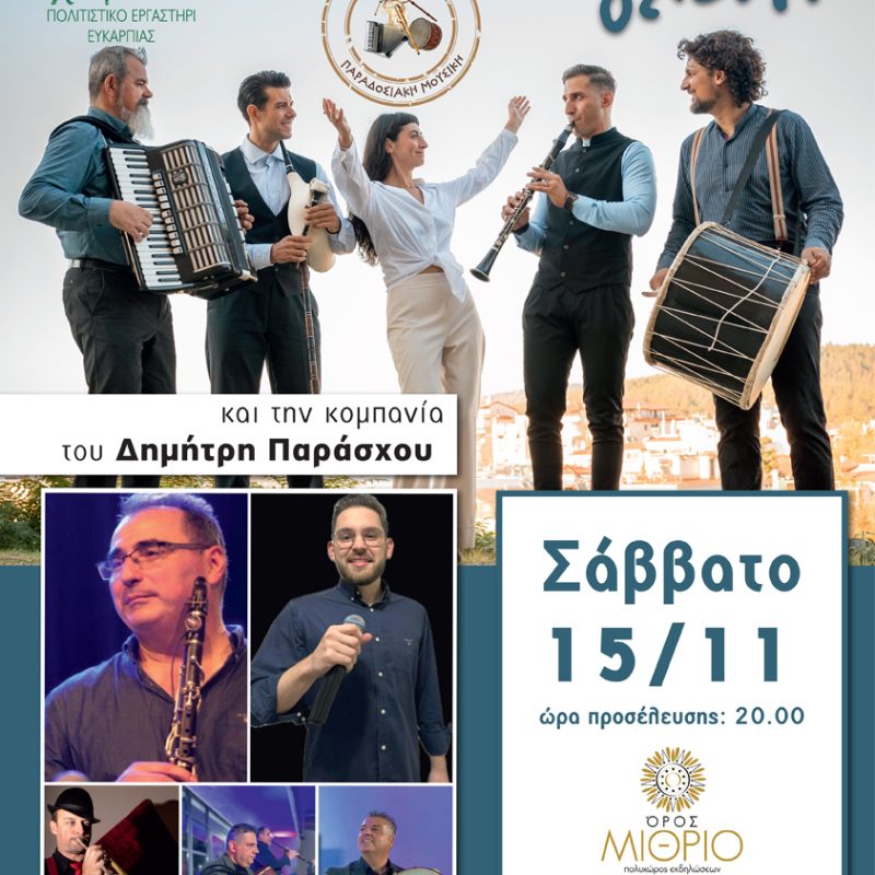 pol.erg.choreia_poster